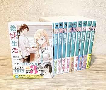 義妹生活 1~13巻+外伝 小説 ライトノベル 義妹生活 1~13巻+外伝 小説 ライトノベル 義妹生活 | 書籍 | MF